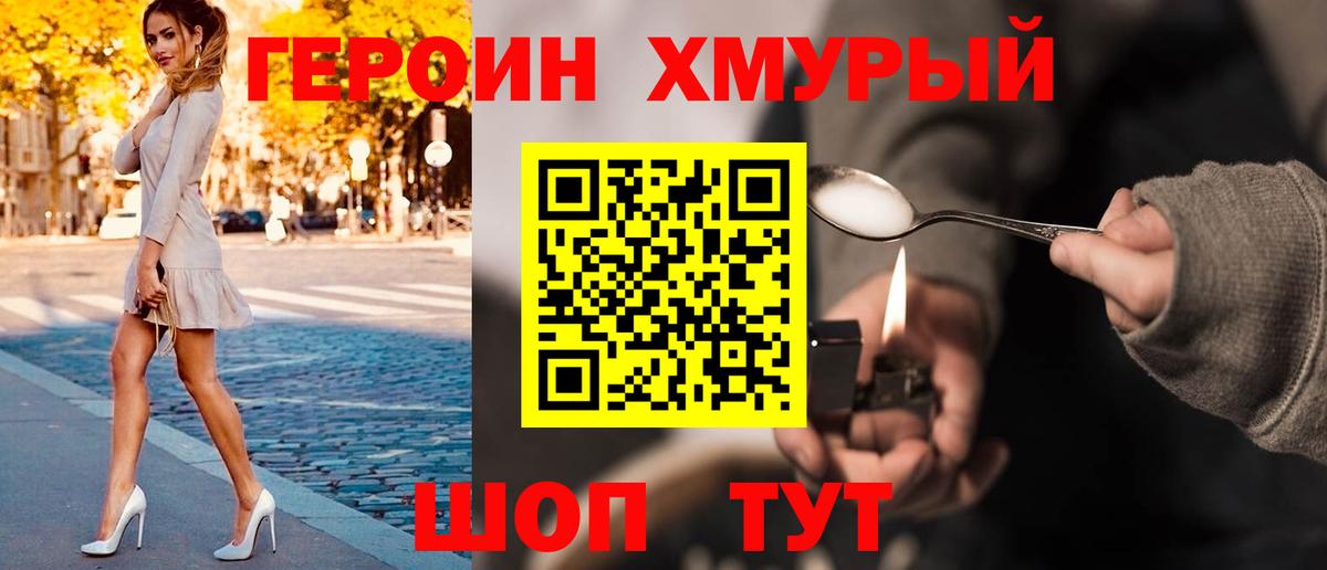 Улан-Удэ  Героин Heroin  Вход с VPN 