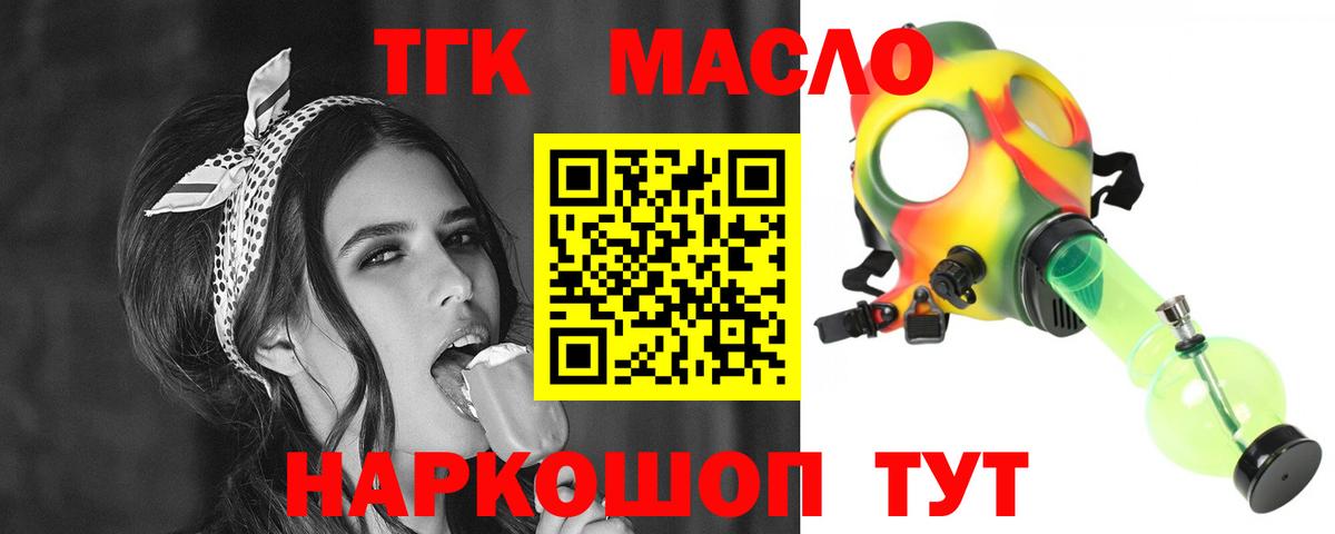 ТГК гашишное масло  Дистиллят ТГК Wax  Улан-Удэ  Вход с VPN 